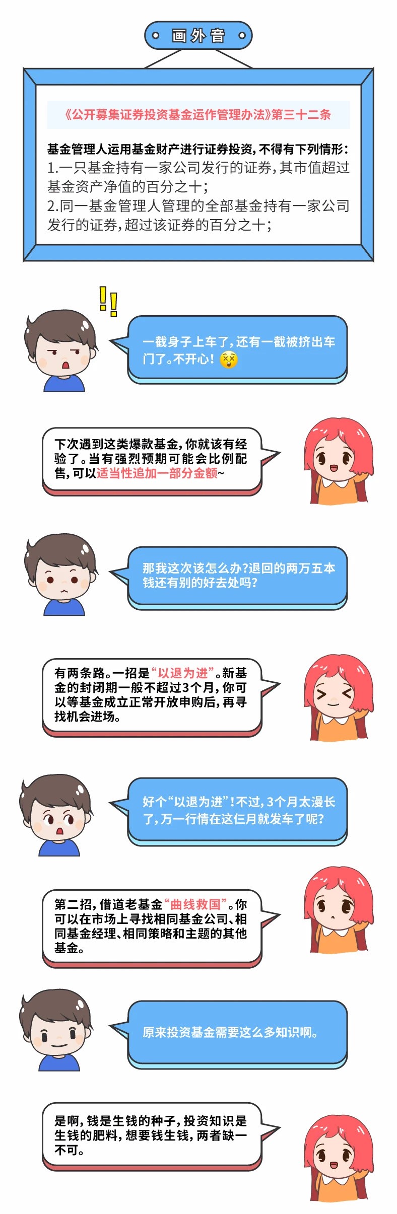 【理財漫畫】基金比例配售？別慌，轉(zhuǎn)轉(zhuǎn)教你這樣做1.jpg